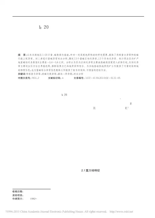 1_20万重磁综合异常提取及地质意义_以内蒙东乌旗地区为例_滕菲