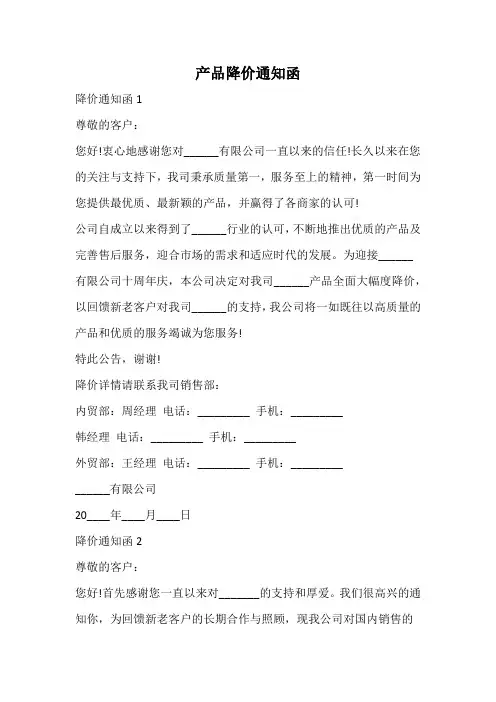 产品降价通知函