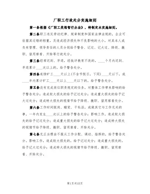 厂职工行政处分实施细则(5篇)