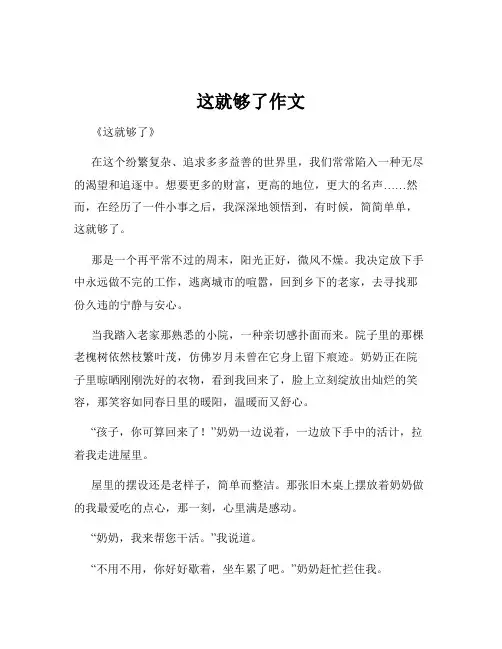 这就够了作文