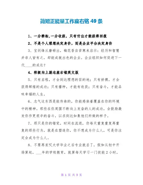 简短正能量工作座右铭49条