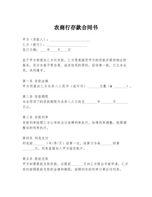 农商行存款合同书