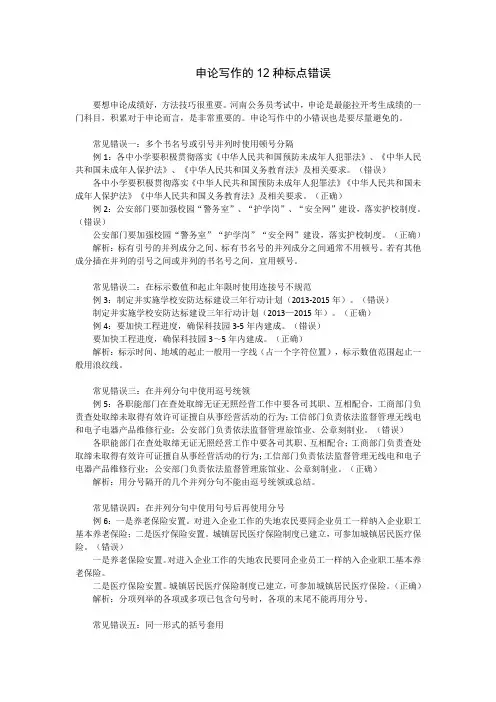 申论写作的12种标点错误