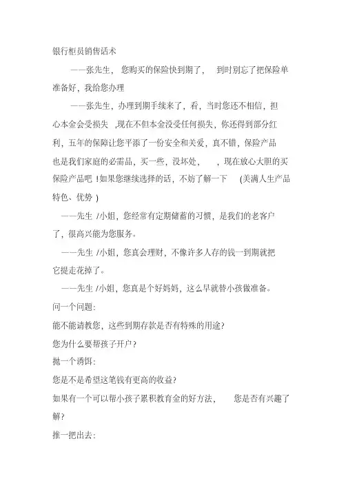 银行柜员销售话术