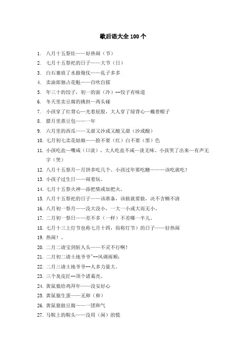 歇后语大全100个