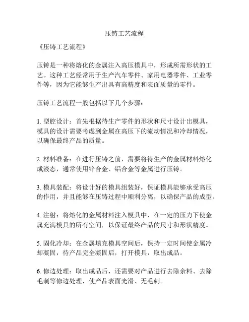 压铸工艺流程
