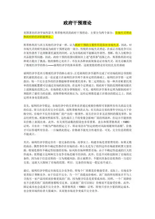 政府干预理论