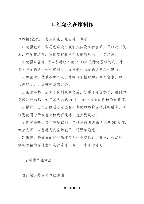 口红怎么在家制作