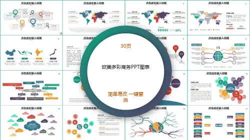 商务图表合集  (11)