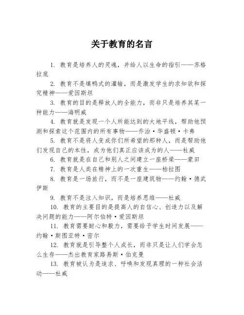 关于教育的名言
