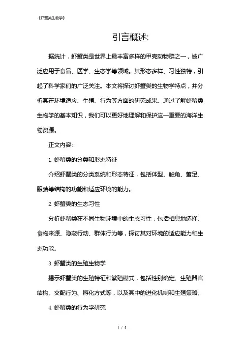 《虾蟹类生物学》