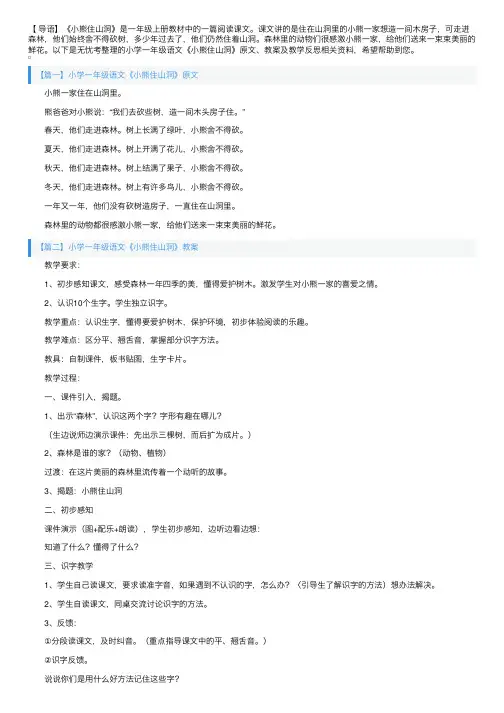 小学一年级语文《小熊住山洞》原文、教案及教学反思