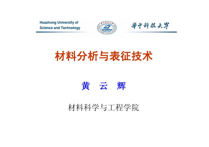 光谱分析3-拉曼