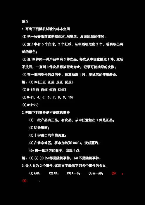 概率论及数理统计 练习题及答案