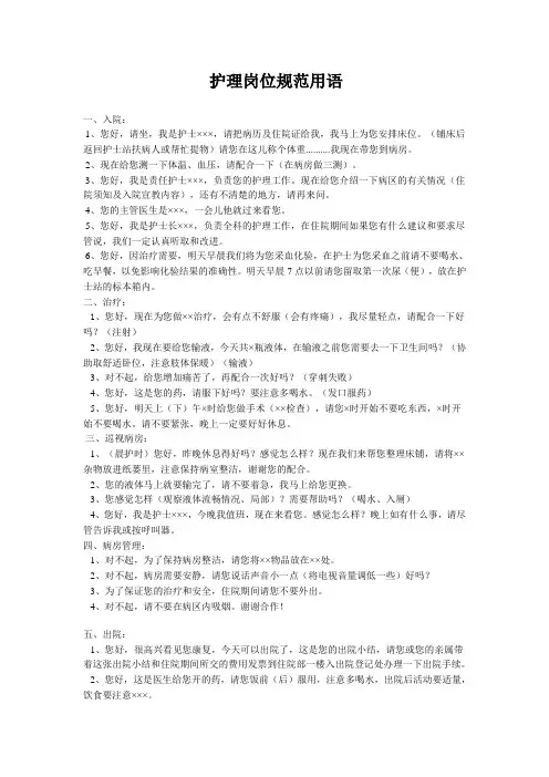 护理岗位规范用语