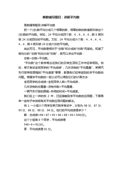 奥数辅导题目：讲解平均数