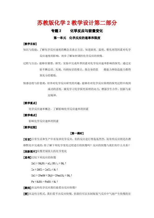 高三化学：专题二-专题四教案(苏教版必修2)