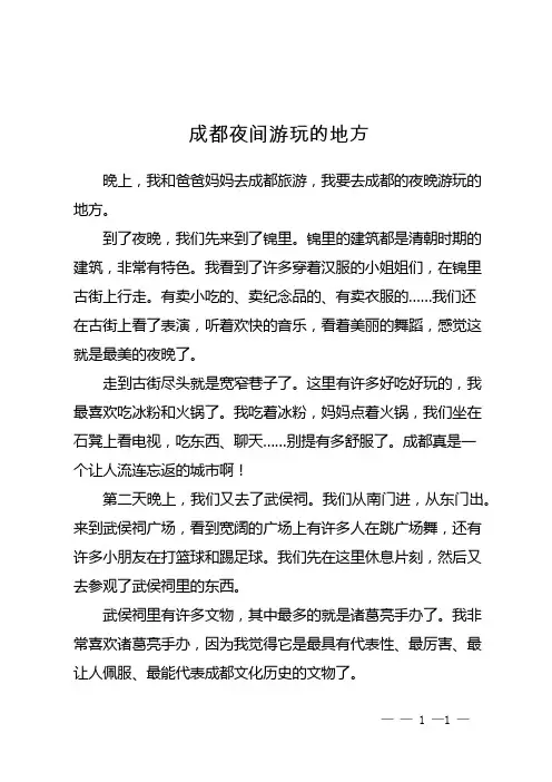 成都夜间游玩的地方