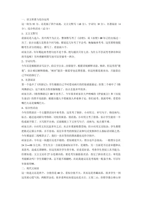 2012中考语文试卷分析