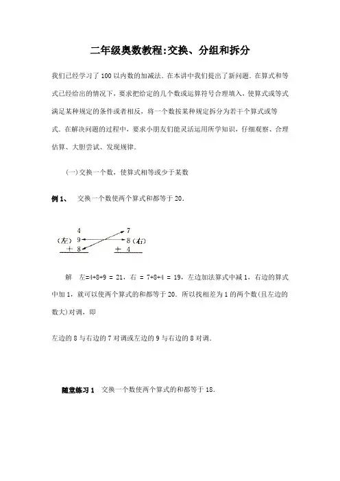 二年级奥数教程：交换、分组和拆分