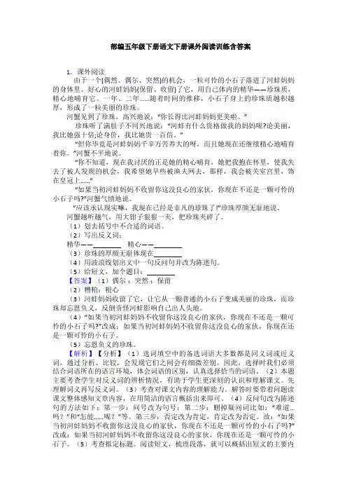 部编五年级下册语文下册课外阅读训练含答案