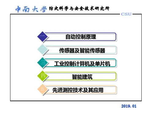 自动化技术在消防工程中的应用PPT资料39页