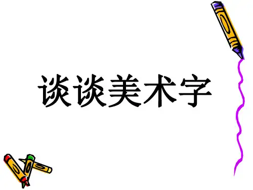 黑体美术字 (1)