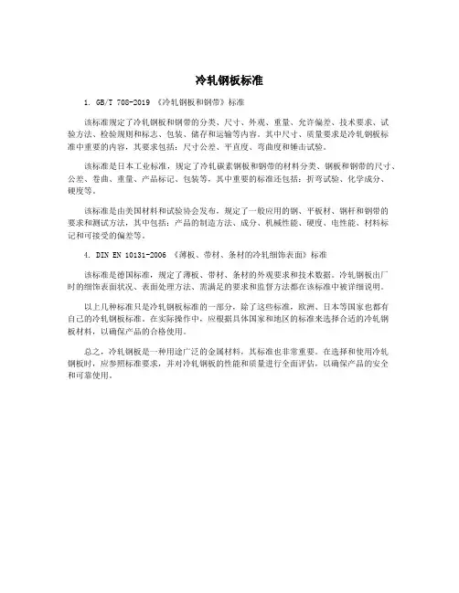 冷轧钢板标准