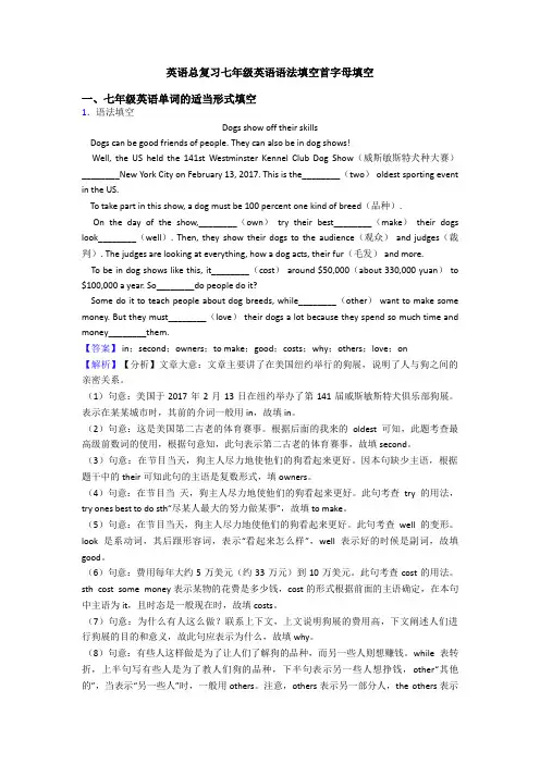 英语总复习七年级英语语法填空首字母填空