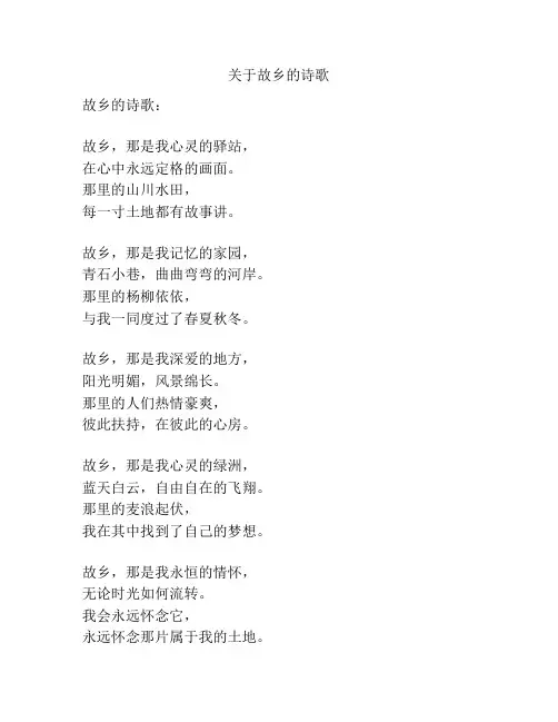 关于故乡的诗歌