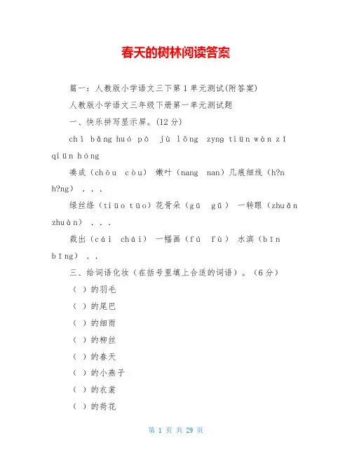 春天的树林阅读答案