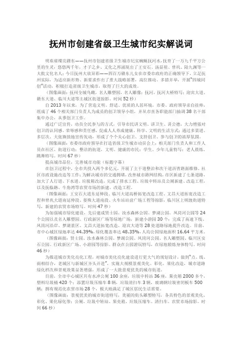 抚州市创建省级卫生城市纪实解说词