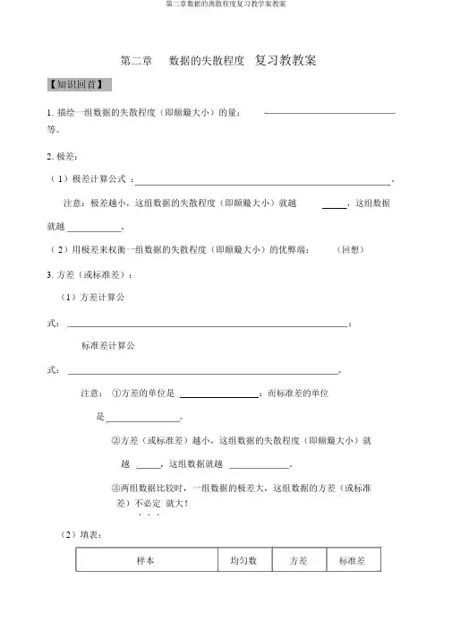 第二章数据的离散程度复习教学案教案