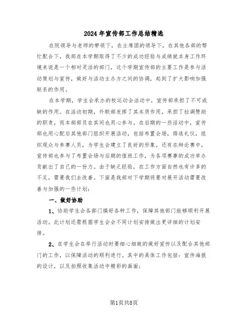 2024年宣传部工作总结精选(3篇)