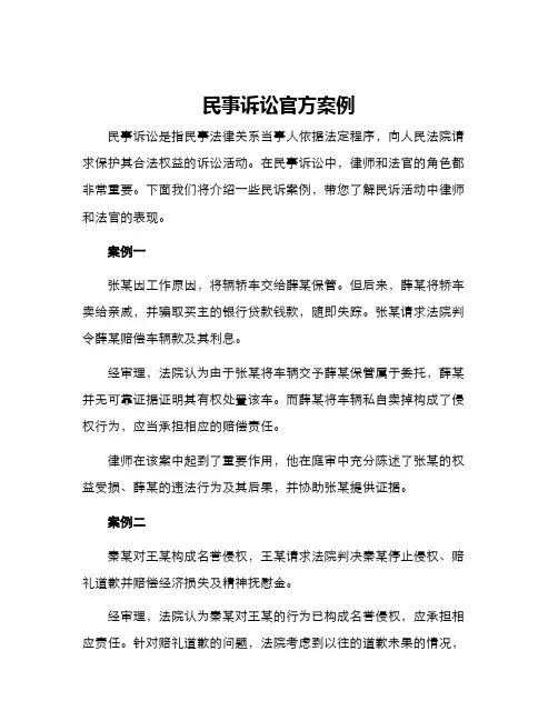 民诉官方案例