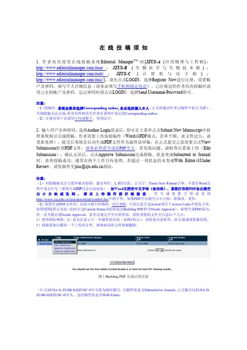 在 线 投 稿 须 知