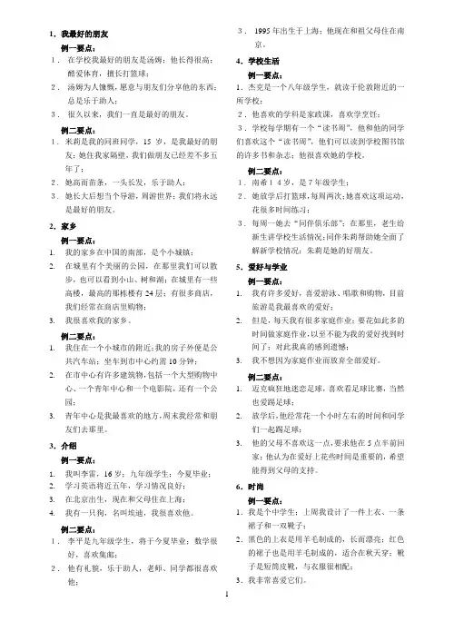 人机对话话题简述(中文)