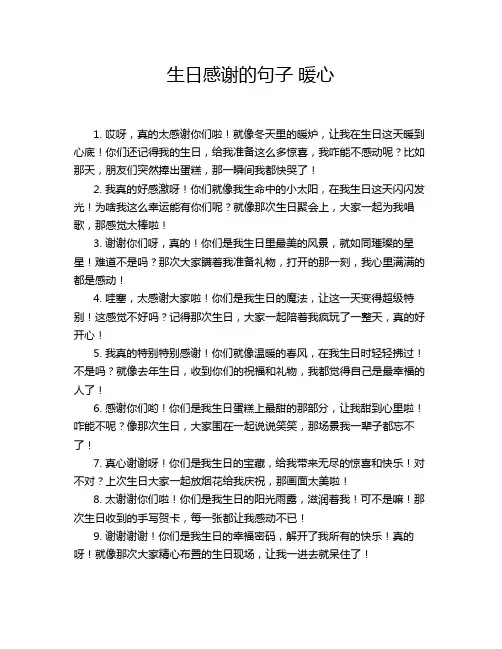 生日感谢的句子 暖心