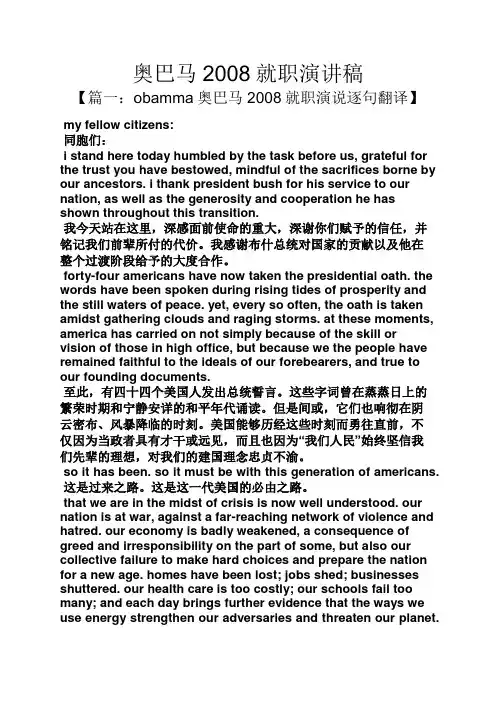 奥巴马2008就职演讲稿