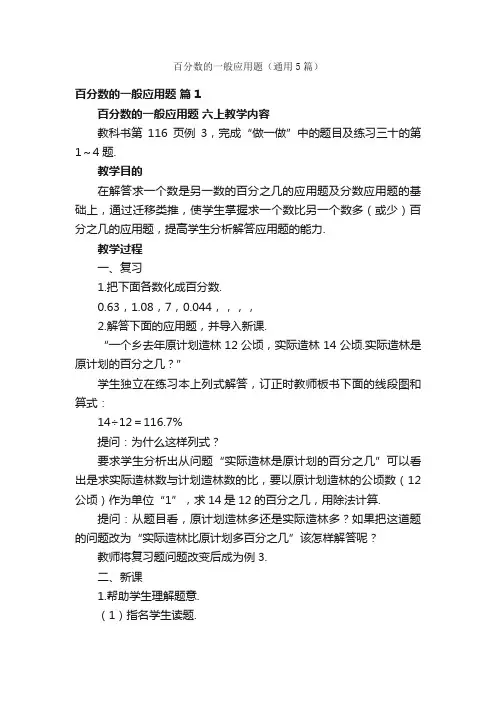 百分数的一般应用题（通用5篇）