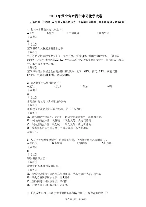 2019年湖北省宜昌市中考化学试卷