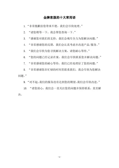 金牌客服的十大常用语