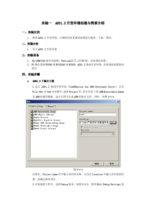 嵌入式六个实验