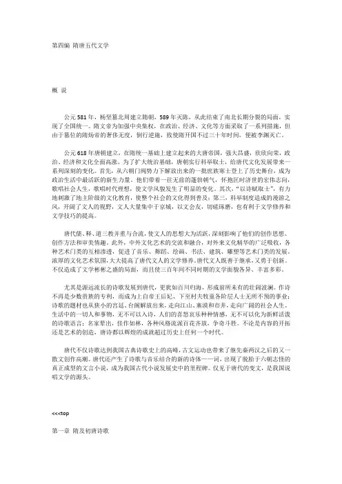 中国古代文学史--隋唐五代讲义02