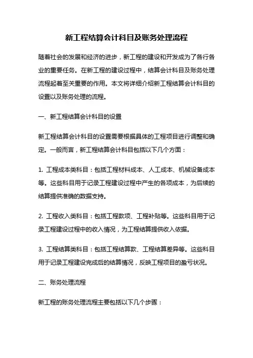 新工程结算会计科目及账务处理流程