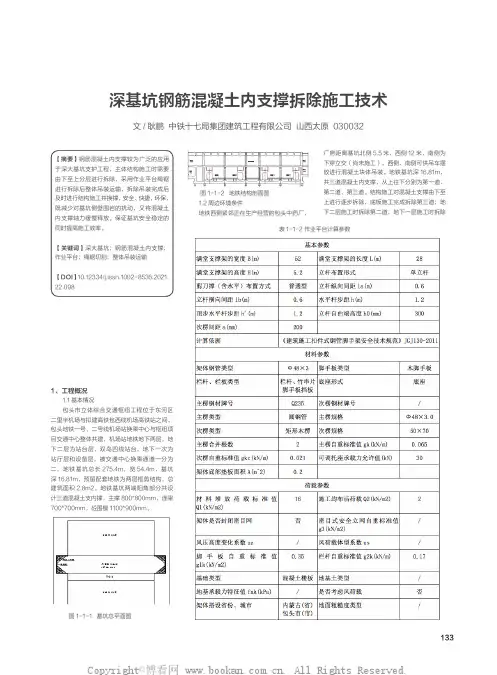 深基坑钢筋混凝土内支撑拆除施工技术