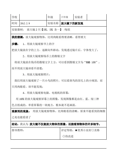 新教科版六年级下册科学实验记录