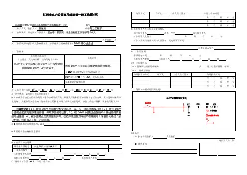 高压线路第一种工作票(A3样本)