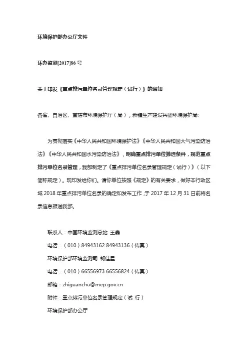 环保部印发《重点排污单位名录管理规定(试行)》