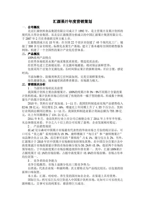 汇源果汁营销策划